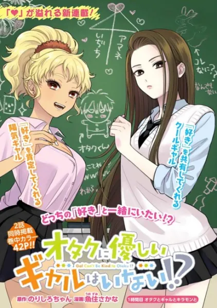 Otaku ni Yasashii Gal wa Inai!? manga cover - read all chapters online in English
