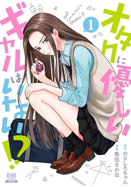 Otaku ni Yasashii Gal wa Inai!? latest chapter cover - free English translation